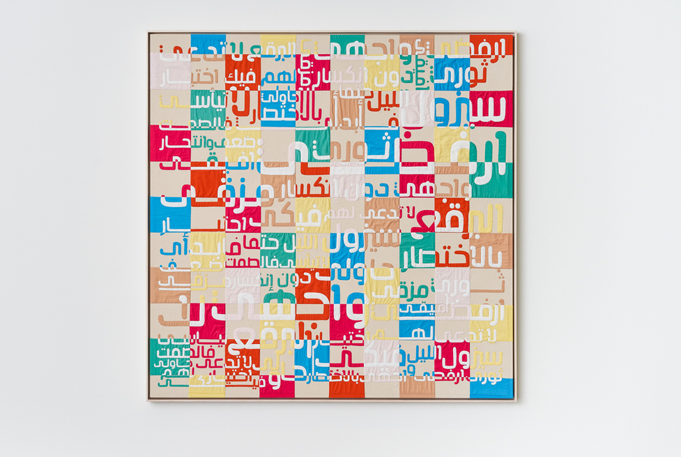 Ghada Amer’s Rejection Letter: “I thought I would never become a ‘real’ artist”